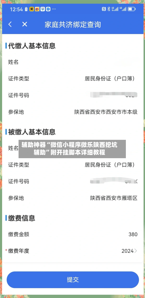 辅助神器“微信小程序微乐陕西挖坑辅助”附开挂脚本详细教程