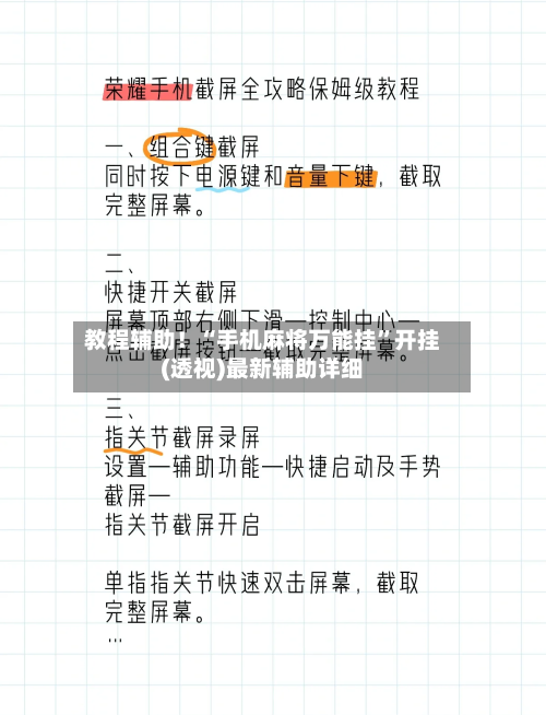 教程辅助！“手机麻将万能挂”开挂(透视)最新辅助详细
