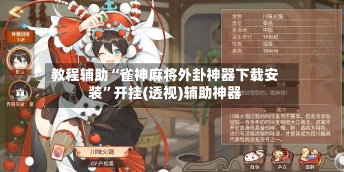教程辅助“雀神麻将外卦神器下载安装”开挂(透视)辅助神器