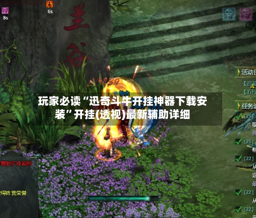 玩家必读“迅奇斗牛开挂神器下载安装”开挂(透视)最新辅助详细