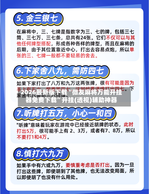 2026最新版下载“微友麻将万能开挂器免费下载”开挂(透视)辅助神器-第3张图片