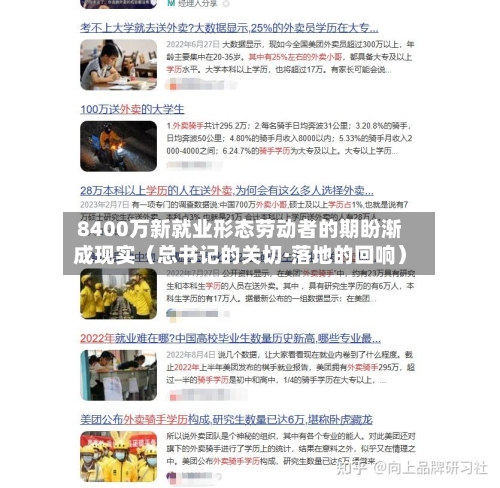 8400万新就业形态劳动者的期盼渐成现实(总书记的关切·落地的回响)