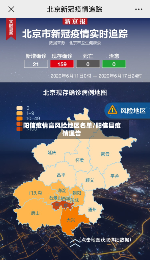 阳信疫情高风险地区名单/阳信县疫情通告-第2张图片