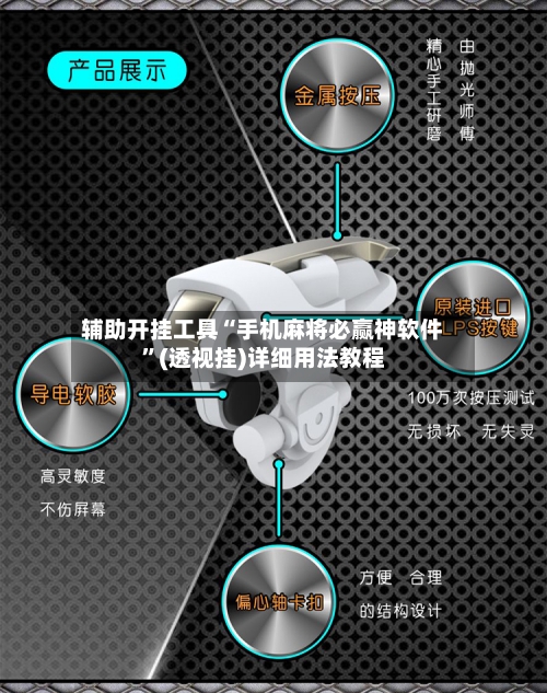 辅助开挂工具“手机麻将必赢神软件”(透视挂)详细用法教程-第2张图片