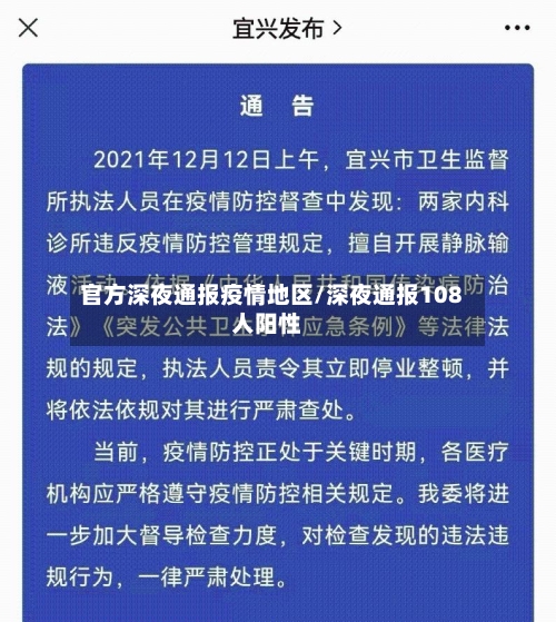 官方深夜通报疫情地区/深夜通报108人阳性-第3张图片