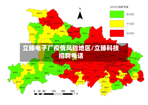 立臻电子厂疫情风险地区/立臻科技招聘电话
