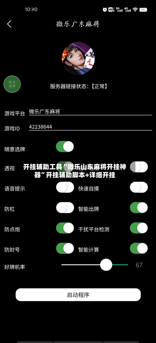 开挂辅助工具“微乐山东麻将开挂神器”开挂辅助脚本+详细开挂