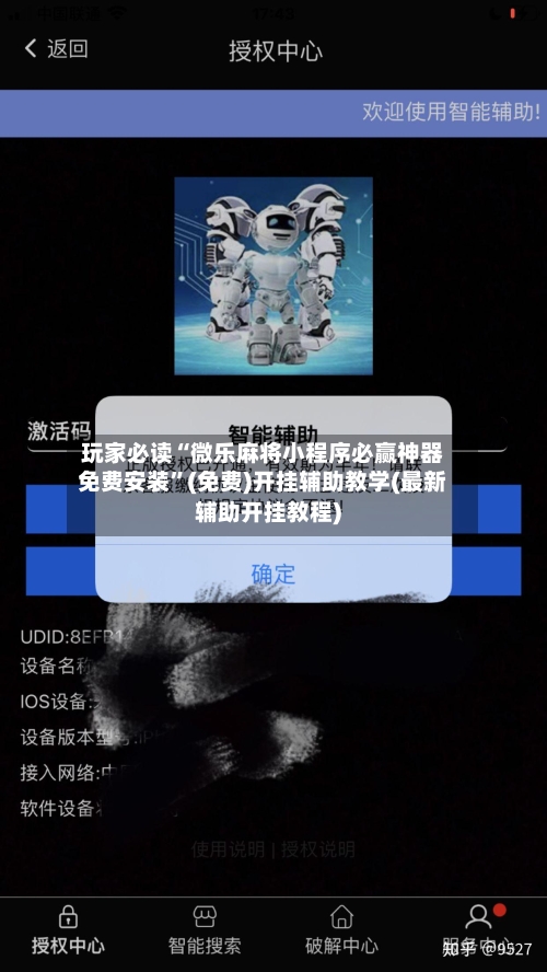 玩家必读“微乐麻将小程序必赢神器免费安装”(免费)开挂辅助教学(最新辅助开挂教程)