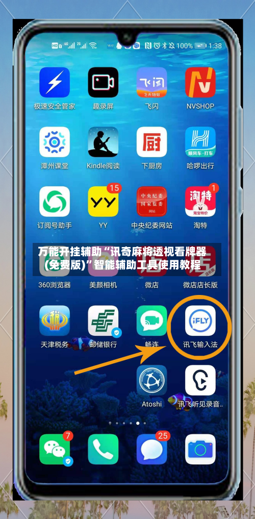 万能开挂辅助“讯奇麻将透视看牌器(免费版)	”智能辅助工具使用教程-第2张图片