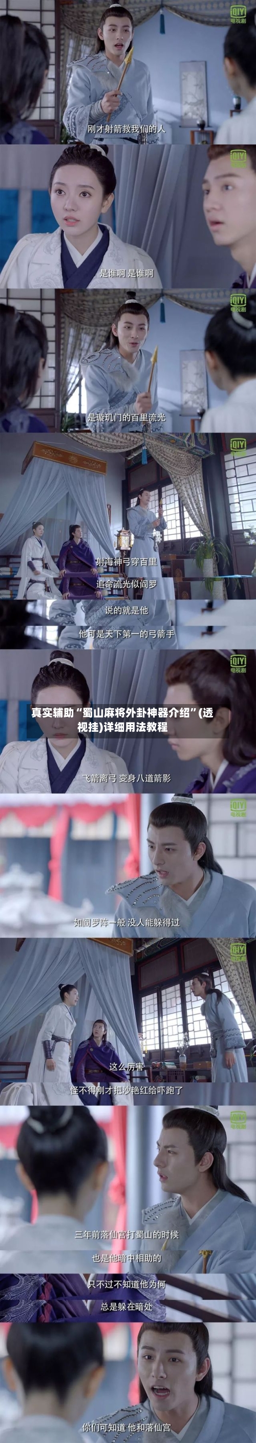 真实辅助“蜀山麻将外卦神器介绍”(透视挂)详细用法教程-第2张图片