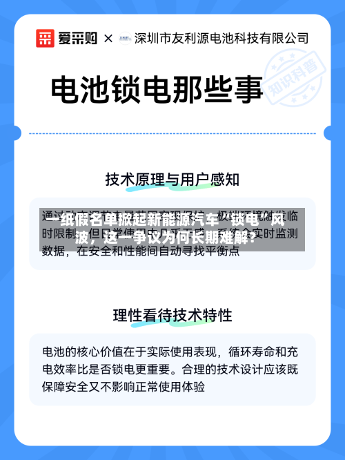 一纸假名单掀起新能源汽车“锁电”风波,这一争议为何长期难解?