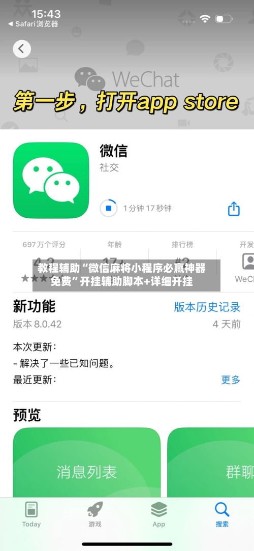 教程辅助“微信麻将小程序必赢神器免费”开挂辅助脚本+详细开挂-第3张图片