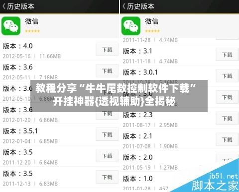 教程分享“牛牛尾数控制软件下载”开挂神器{透视辅助}全揭秘-第2张图片