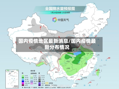 国内疫情地区最新消息/国内疫情最新分布情况