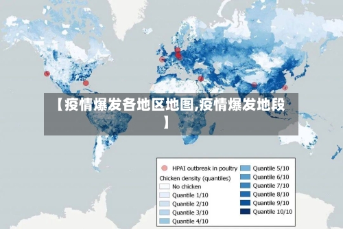 【疫情爆发各地区地图,疫情爆发地段】-第2张图片