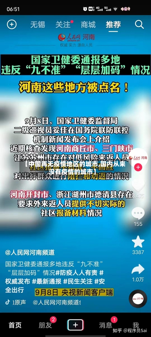 【中国再无疫情地区的城市,国内从来没有疫情的城市】