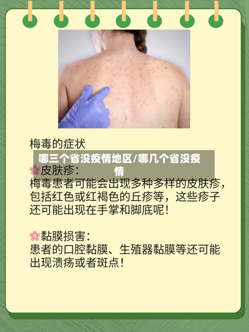 哪三个省没疫情地区/哪几个省没疫情-第2张图片