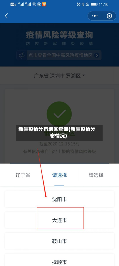 新疆疫情分布地区查询(新疆疫情分布情况)