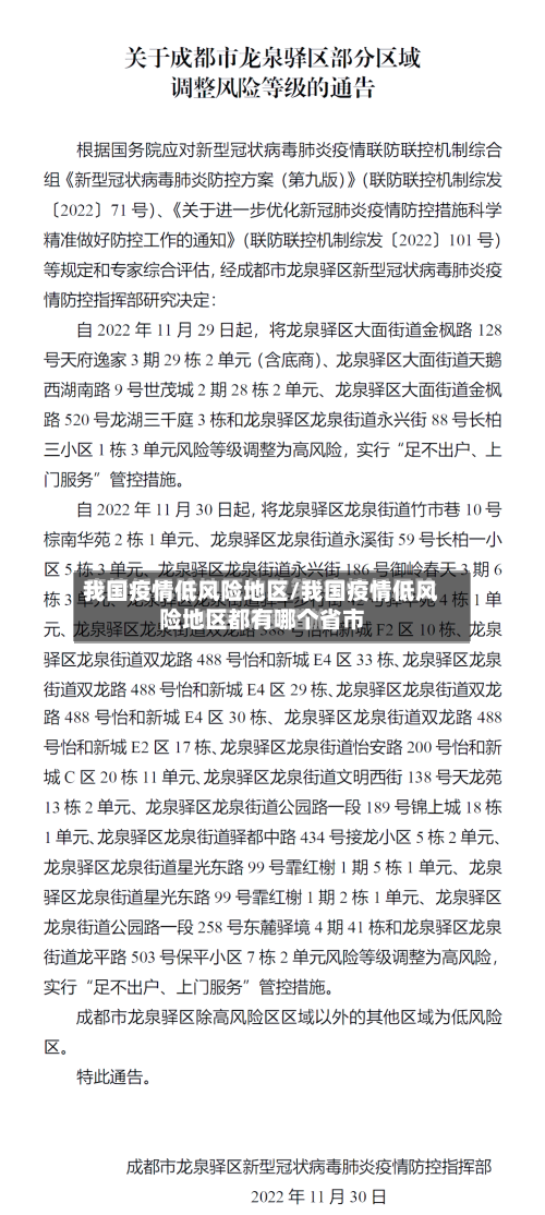 我国疫情低风险地区/我国疫情低风险地区都有哪个省市