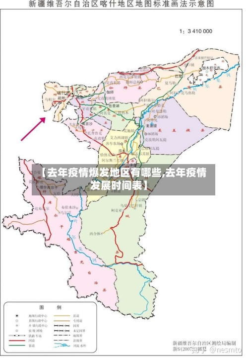 【去年疫情爆发地区有哪些,去年疫情发展时间表】