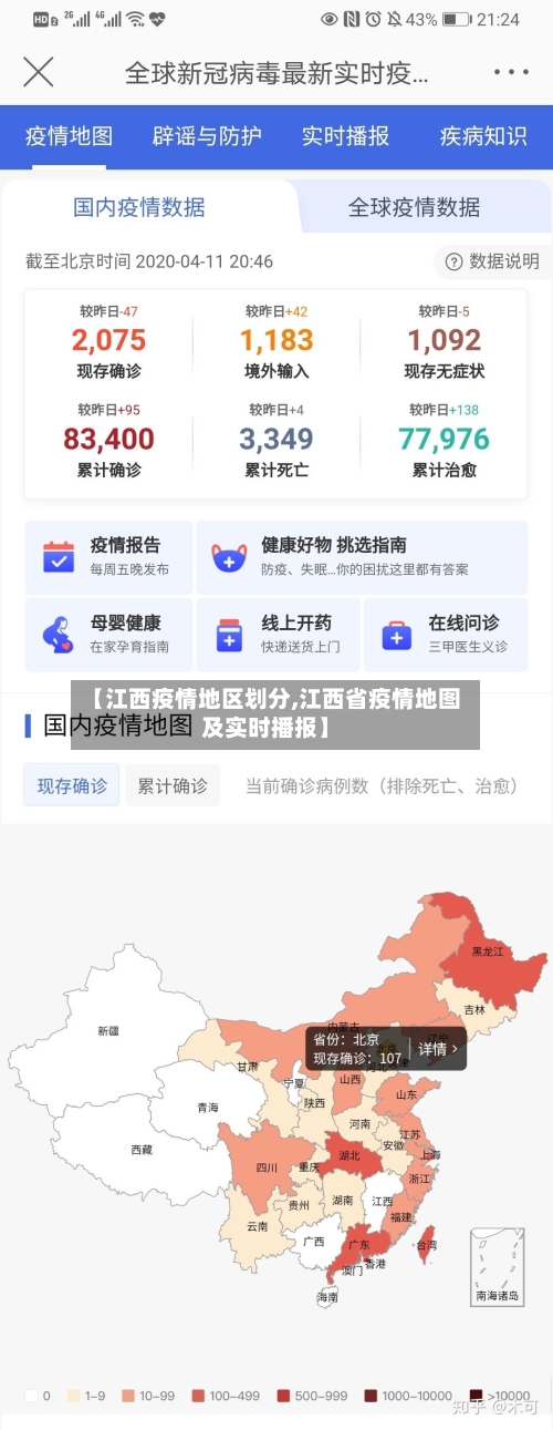 【江西疫情地区划分,江西省疫情地图及实时播报】
