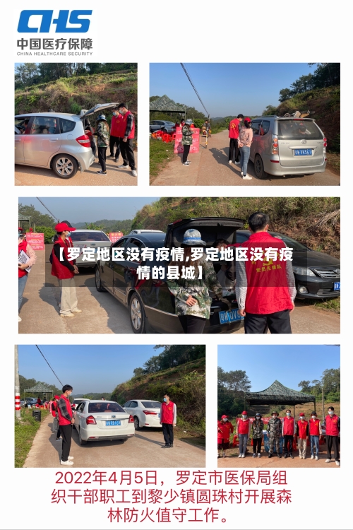 【罗定地区没有疫情,罗定地区没有疫情的县城】-第2张图片