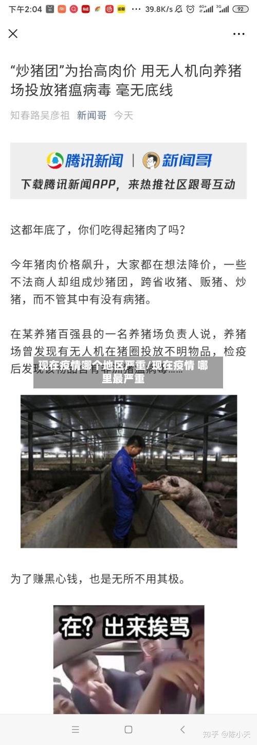现在疫情哪个地区严重/现在疫情 哪里最严重-第3张图片