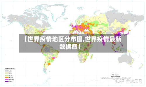 【世界疫情地区分布图,世界疫情最新数据图】-第2张图片