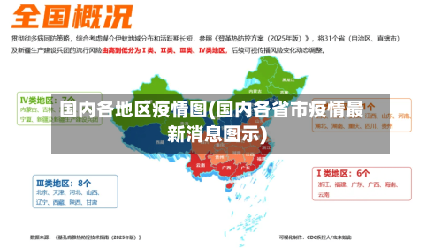 国内各地区疫情图(国内各省市疫情最新消息图示)