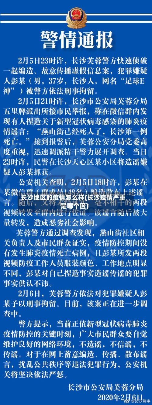 长沙地区的疫情怎么样(长沙疫情严重是哪个区)-第2张图片