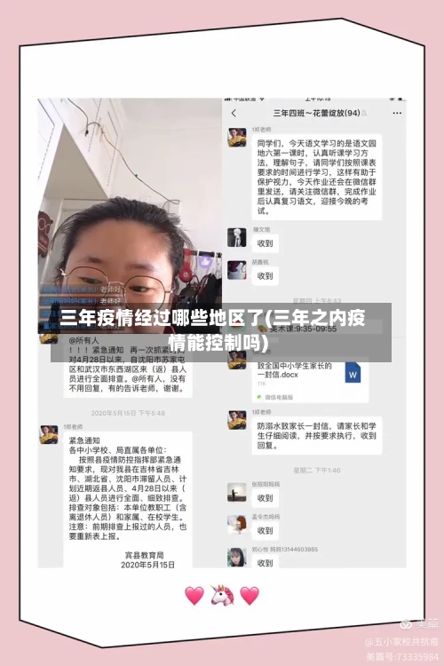三年疫情经过哪些地区了(三年之内疫情能控制吗)-第2张图片