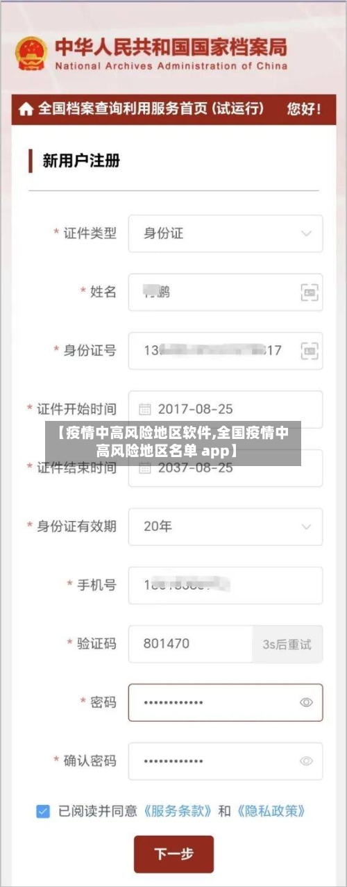 【疫情中高风险地区软件,全国疫情中高风险地区名单 app】-第2张图片