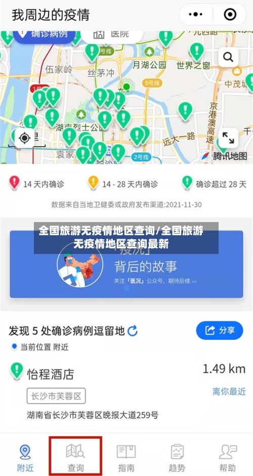全国旅游无疫情地区查询/全国旅游无疫情地区查询最新