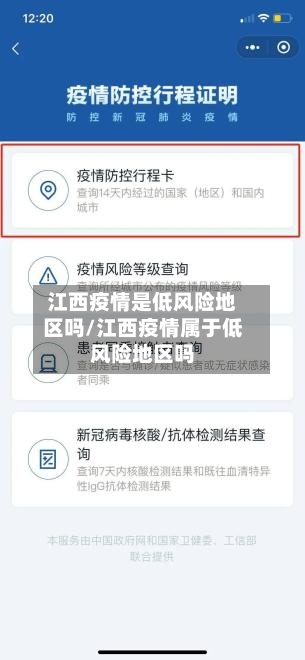 江西疫情是低风险地区吗/江西疫情属于低风险地区吗