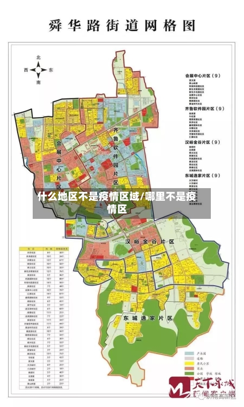 什么地区不是疫情区域/哪里不是疫情区-第2张图片