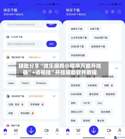 辅助分享“微乐麻将小程序万能开挂器	”+透视挂”开挂辅助软件教程-第1张图片