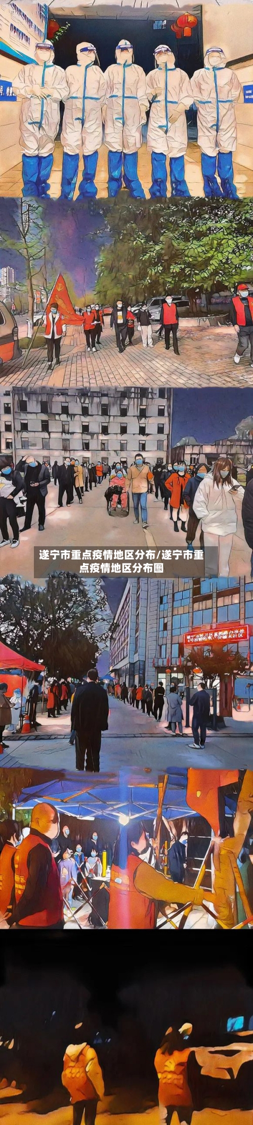 遂宁市重点疫情地区分布/遂宁市重点疫情地区分布图
