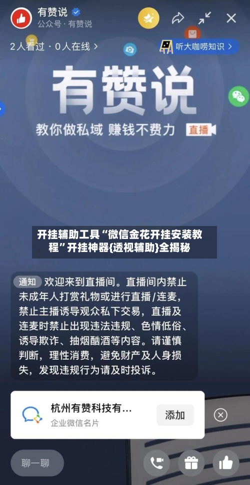 开挂辅助工具“微信金花开挂安装教程”开挂神器{透视辅助}全揭秘-第2张图片