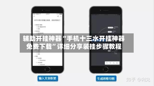 辅助开挂神器“手机十三水开挂神器免费下载”详细分享装挂步骤教程