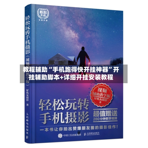 教程辅助“手机跑得快开挂神器”开挂辅助脚本+详细开挂安装教程