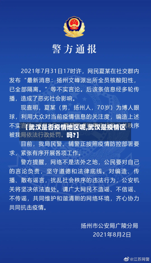 【武汉是否疫情地区呢,武汉是疫情区吗?】-第2张图片