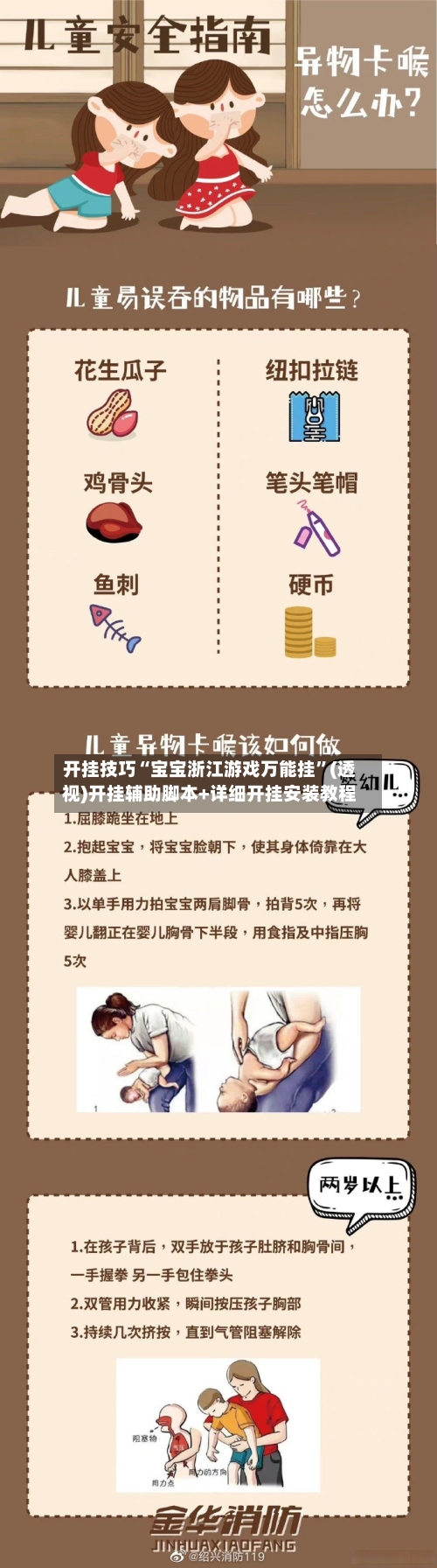 开挂技巧“宝宝浙江游戏万能挂”(透视)开挂辅助脚本+详细开挂安装教程