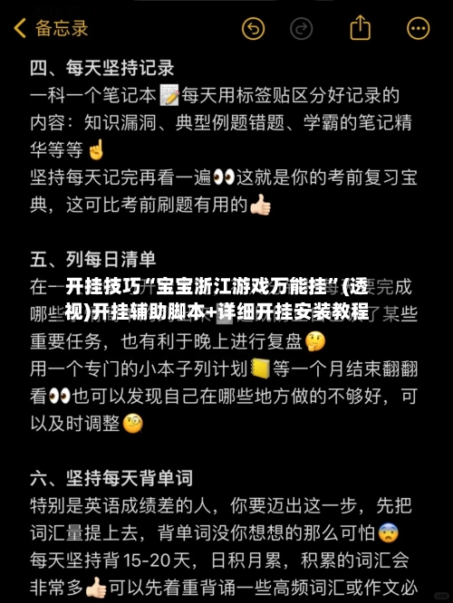 开挂技巧“宝宝浙江游戏万能挂”(透视)开挂辅助脚本+详细开挂安装教程-第3张图片