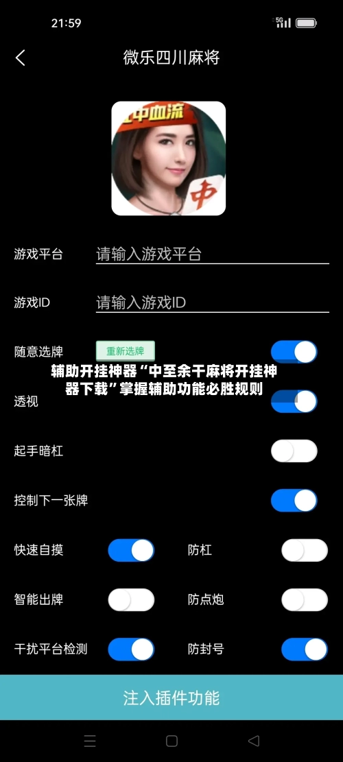 辅助开挂神器“中至余干麻将开挂神器下载”掌握辅助功能必胜规则-第3张图片