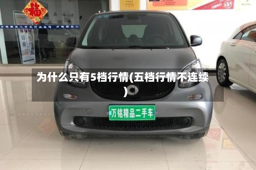 为什么只有5档行情(五档行情不连续)-第3张图片