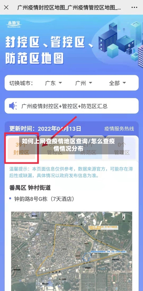 如何上网查疫情地区查询/怎么查疫情情况分布-第2张图片