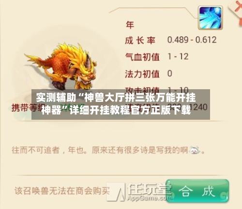 实测辅助“神兽大厅拼三张万能开挂神器”详细开挂教程官方正版下载-第2张图片