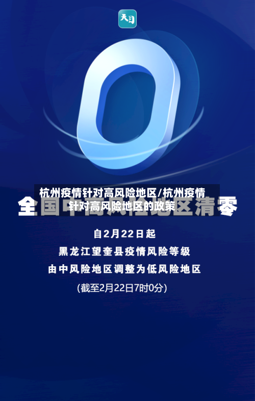 杭州疫情针对高风险地区/杭州疫情针对高风险地区的政策-第2张图片