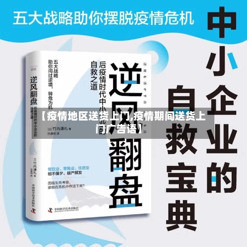 【疫情地区送货上门,疫情期间送货上门广告语】