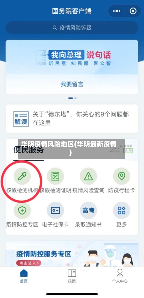 华阴疫情风险地区(华阴最新疫情)-第2张图片